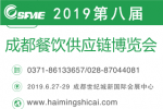 重磅!四川省酒店用品行业协会将联合主办海名第八届成都餐饮设备展