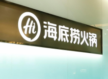 产品、新业态模式多方面创新探索,推动海底捞实现高质量发展