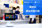 打破传统零售商家经营难题,客如云收银系统零售版正式上线!