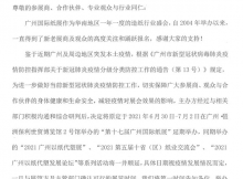 关于延期举办“第十七届广州国际纸展”的通知