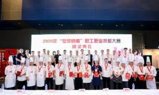 2021第12届中国（广州）酒店餐饮业博览会
